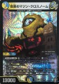 DMRP13 06/95 仮面のマジン・クロスノーム ベリーレア