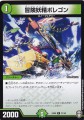 DMEX09 37/42 冒険妖精ポレゴン コモン