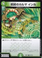 DMEX12 43/110 呪紋のカルマ インカ レア