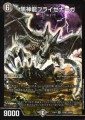 DMEX01 12/80[2004] 黒神龍ブライゼナーガ スーパーレア