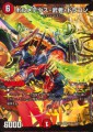 DMEX01 26/80[2007] ボルメテウス・武者・ドラゴン スーパーレア