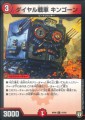 DMRP06 47/93 ダイヤル戦車 キンゴーン アンコモン