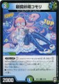 DMRP14 91/95 眼鏡妖精コモリ コモン